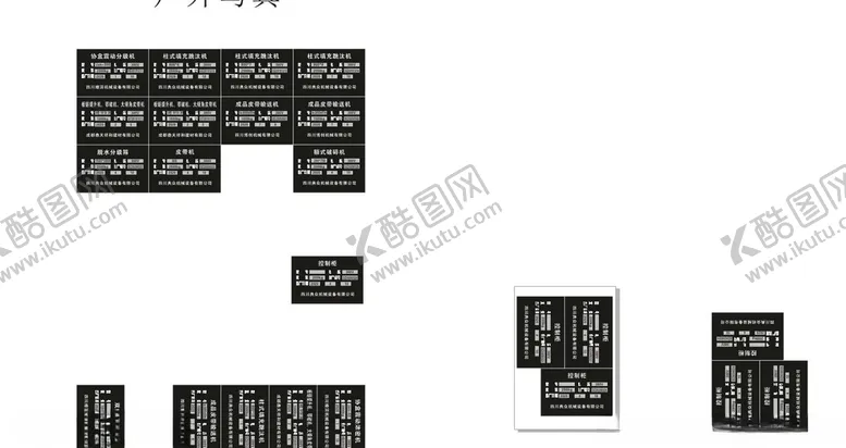 编号：63393204271604409217【酷图网】源文件下载-机器设备铭牌
