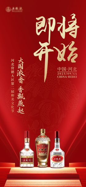 倒计时白酒海报