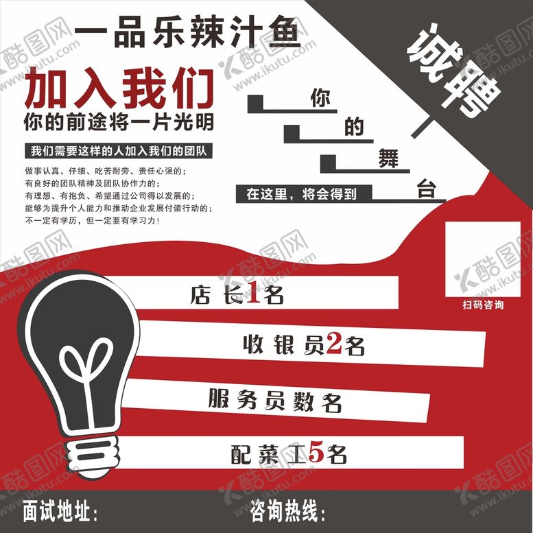 编号：26356510191512233030【酷图网】源文件下载-招聘海报