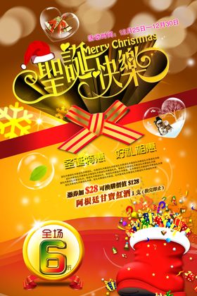 圣诞海报开业大吉