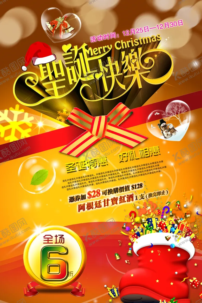 编号：50398406260535134958【酷图网】源文件下载-圣诞海报开业大吉