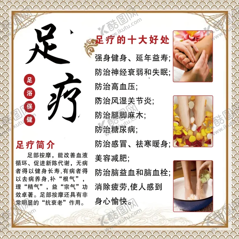 编号：19617602200709354911【酷图网】源文件下载-足疗