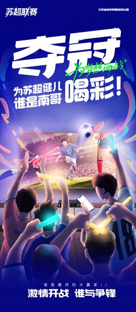 酒吧夜店足球海报