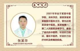 个人简历简介