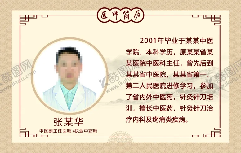 编号：45928805061942551790【酷图网】源文件下载-个人简历简介