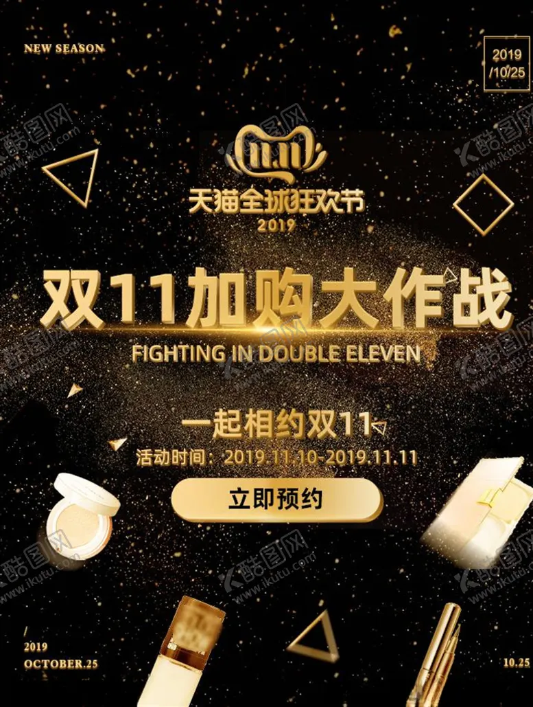编号：41409804180423278208【酷图网】源文件下载-双11banner