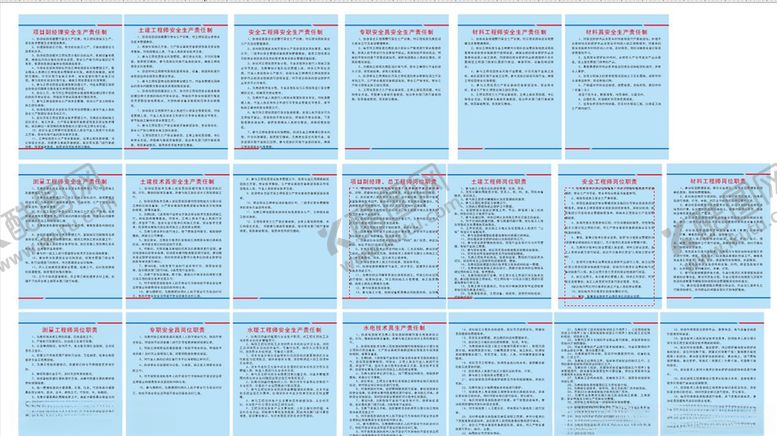编号：52745307071848317048【酷图网】源文件下载-安全生产职责
