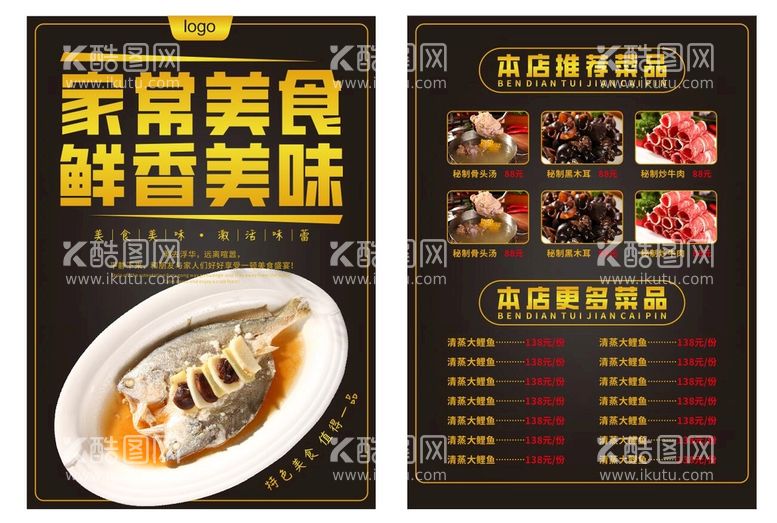 编号：79877911291425236069【酷图网】源文件下载-饭店菜单