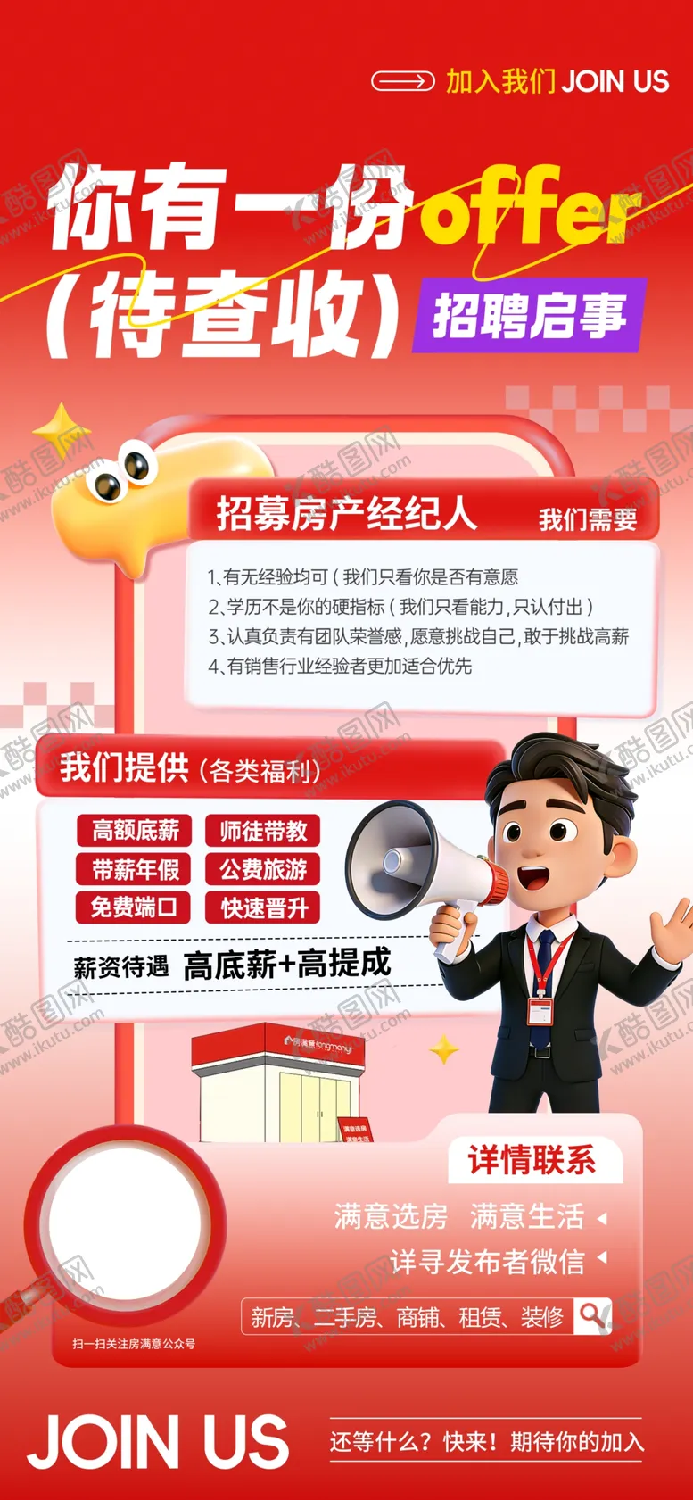 编号：35011905041839077039【酷图网】源文件下载-招聘