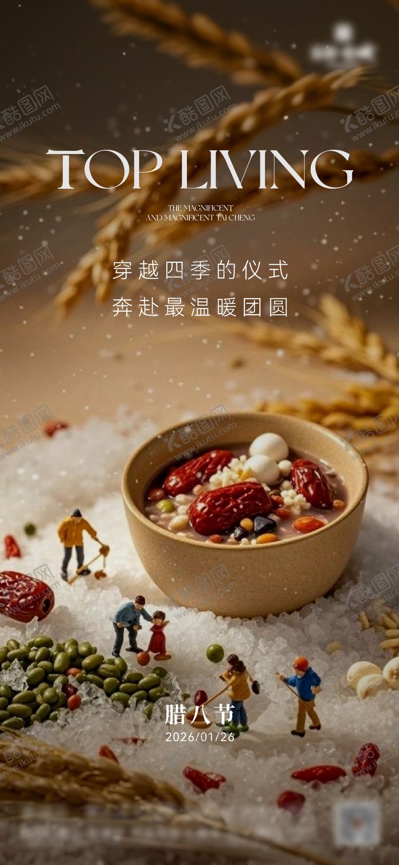 编号：11092701270201156760【酷图网】源文件下载-腊八节海报