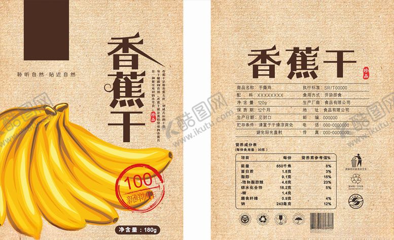 编号：90589710131638436358【酷图网】源文件下载-香蕉干包装展开图