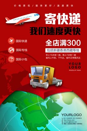 卡通物流广告图片