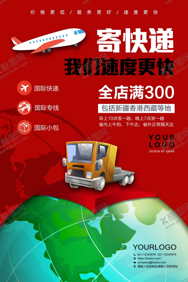 编号：85293806241023359518【酷图网】源文件下载-卡通物流广告图片