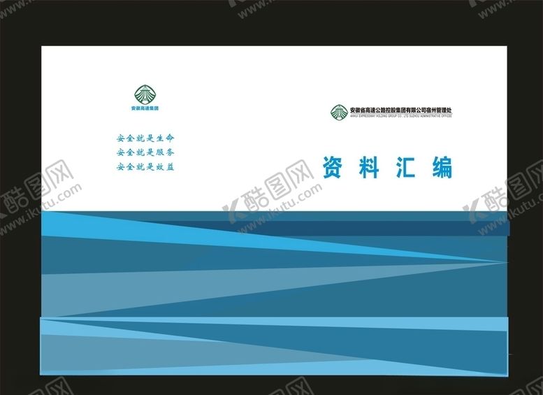 编号：29556207030933458658【酷图网】源文件下载-蓝色封面环卫封面档案封面