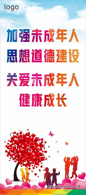 小学生心理健康海报展板关注未成年人300DPI