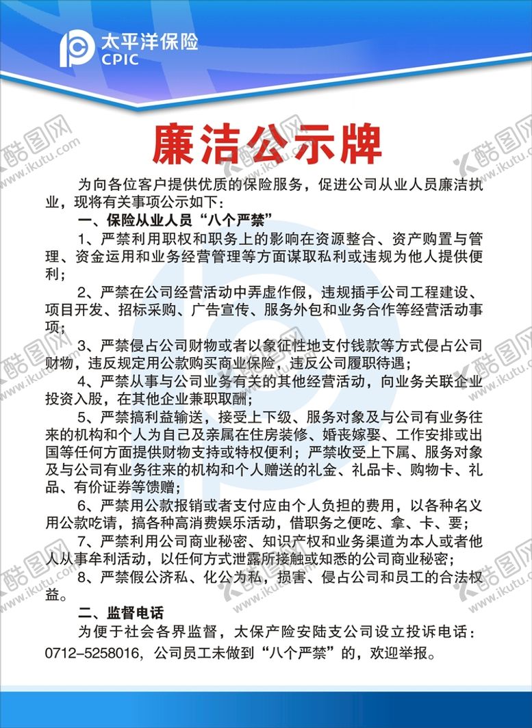 编号：57962901190519596397【酷图网】源文件下载-廉洁公示牌