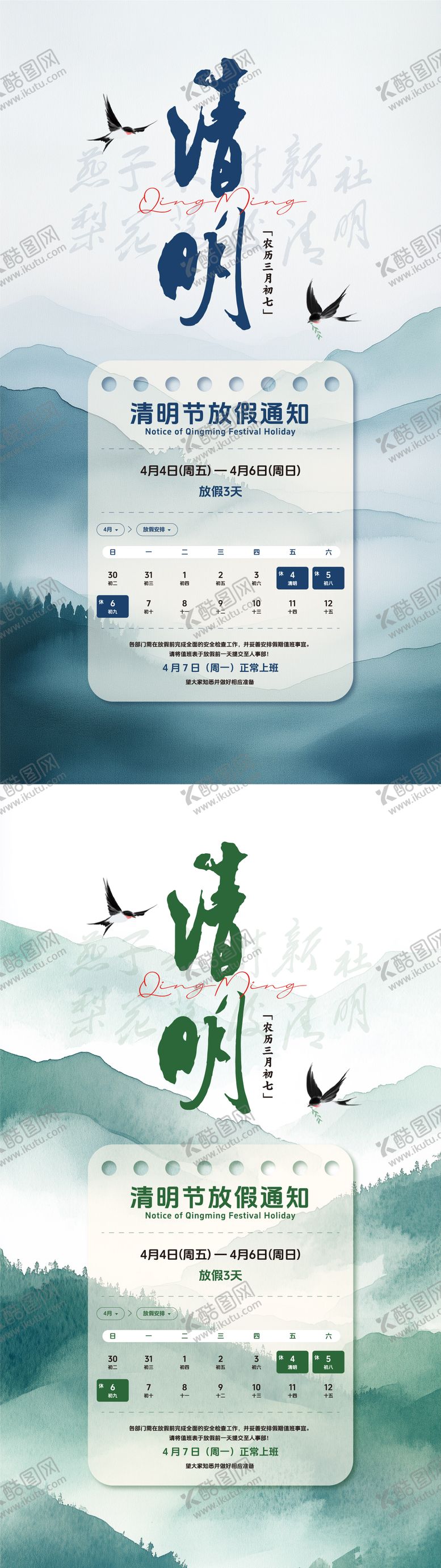 编号：38673804031652019701【酷图网】源文件下载-清明放假通知
