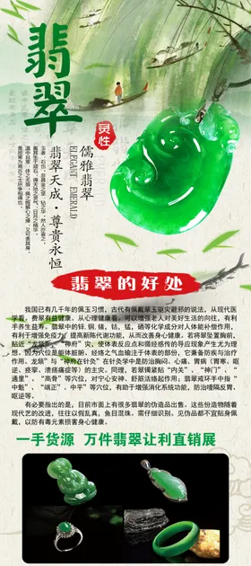 翡翠海报展架设计玉石易拉宝