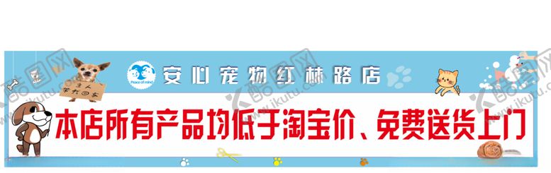 编号：14298909141945056812【酷图网】源文件下载-宠物海报展板