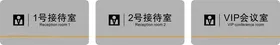 门牌科室标识办公室