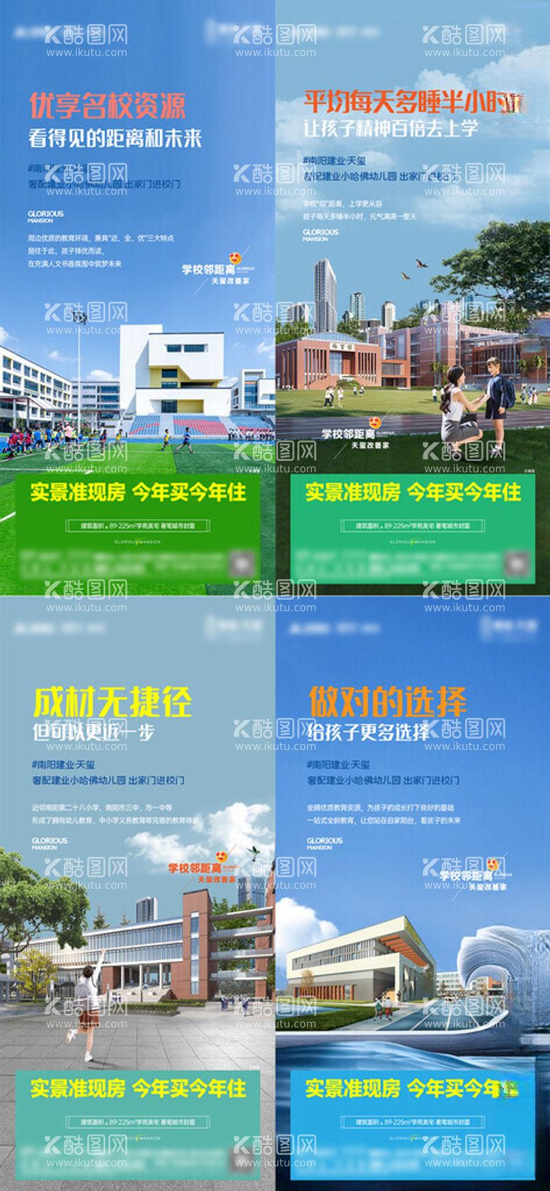 编号：99211601131057156124【酷图网】源文件下载-教育学区海报