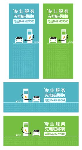 充电桩导视牌设计