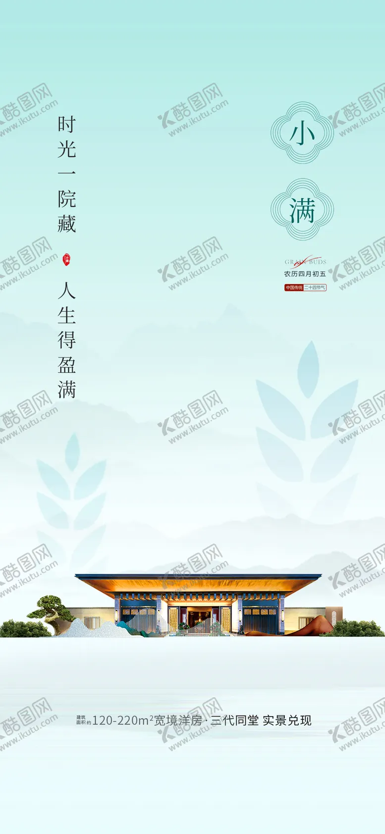 编号：77168805060220319711【酷图网】源文件下载-小满节气海报