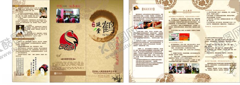 编号：21284710310648304090【酷图网】源文件下载-鹤延堂中医文化三折页