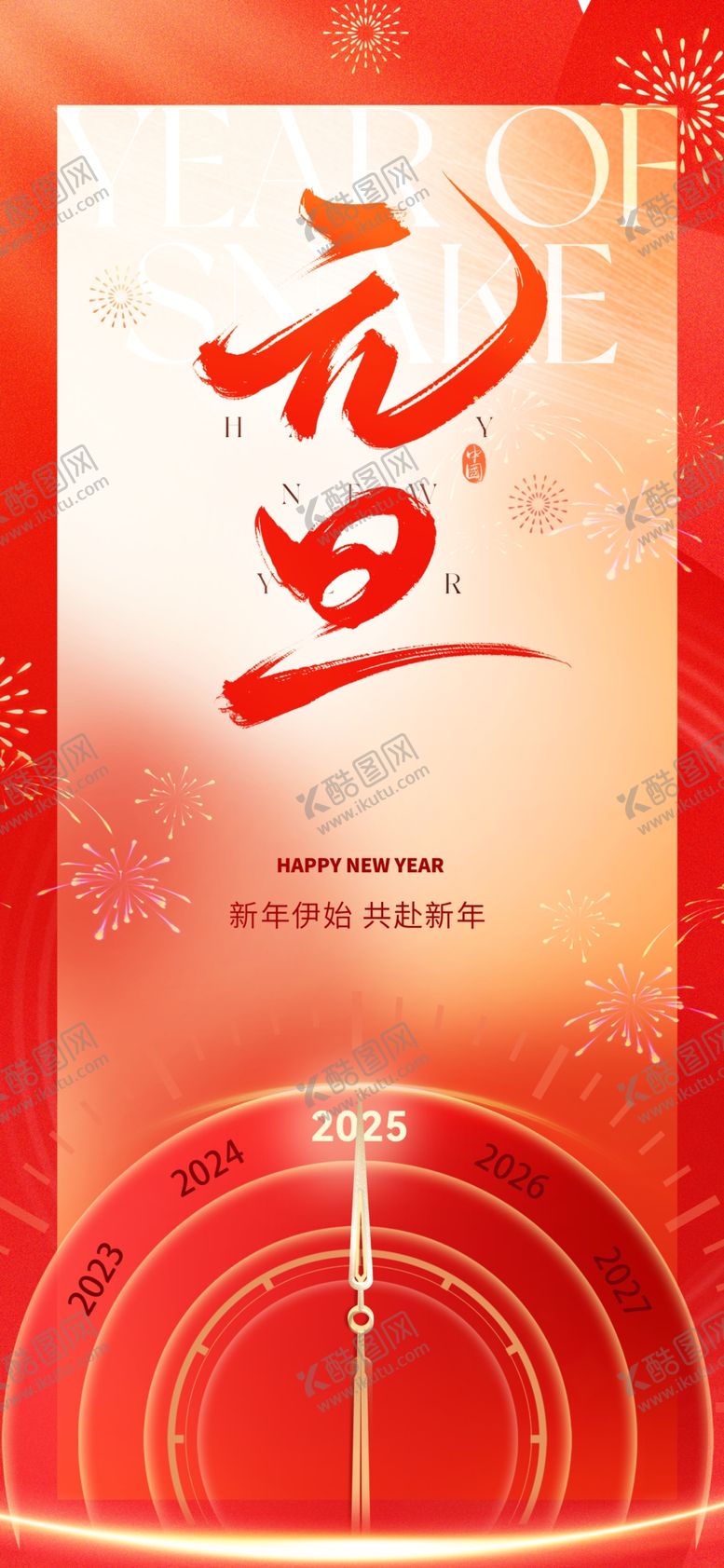 编号：35328201311753255182【酷图网】源文件下载-红色新年海报