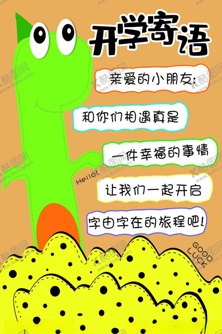 编号：56380402202306089158【酷图网】源文件下载-幼儿园开学展板