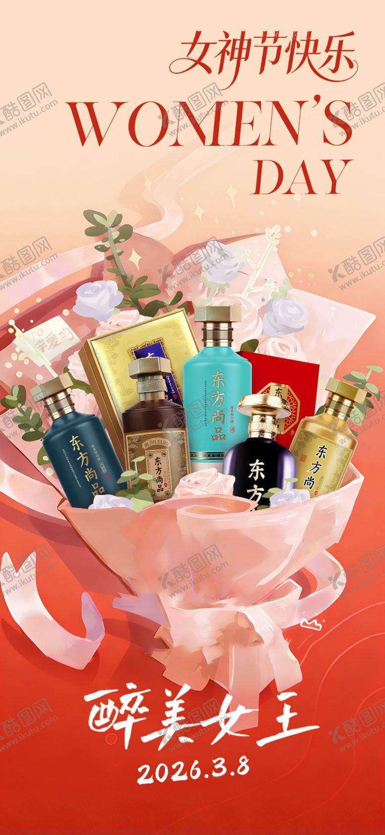 编号：11738203080201296724【酷图网】源文件下载-妇女节节日海报