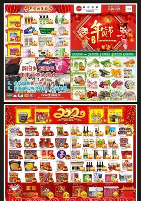 超市抢年货宣传单