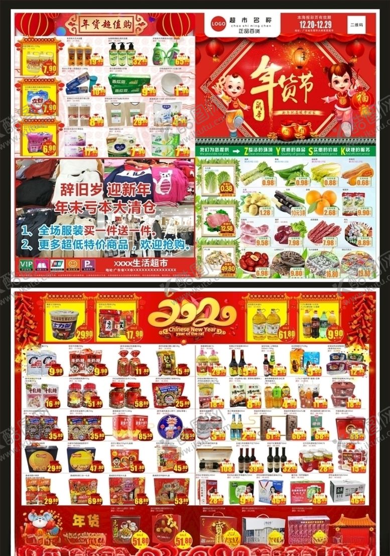 编号：72379709120531593081【酷图网】源文件下载-超市抢年货宣传单