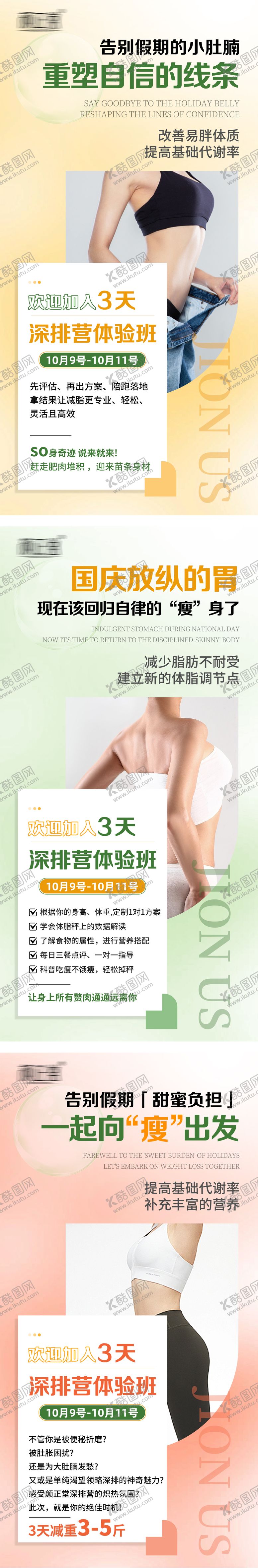 编号：50136804252250481850【酷图网】源文件下载-减肥宣传海报