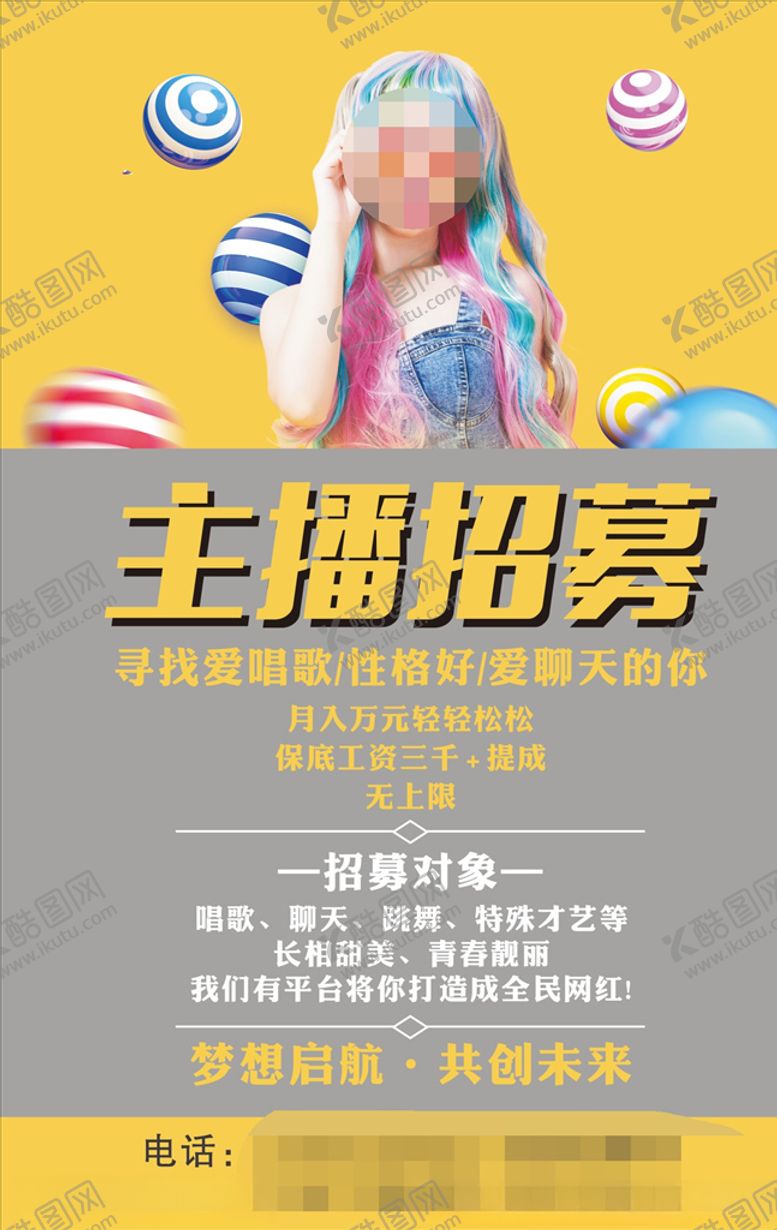 编号：65965509240742185069【酷图网】源文件下载-主播招募