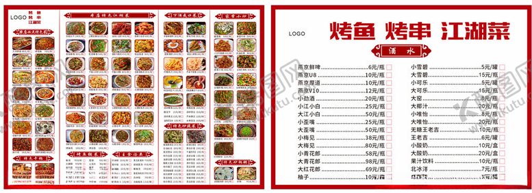 编号：12693011172336233728【酷图网】源文件下载-点菜单