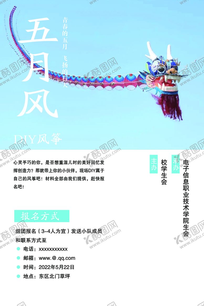 编号：62897110010428518430【酷图网】源文件下载-风筝海报