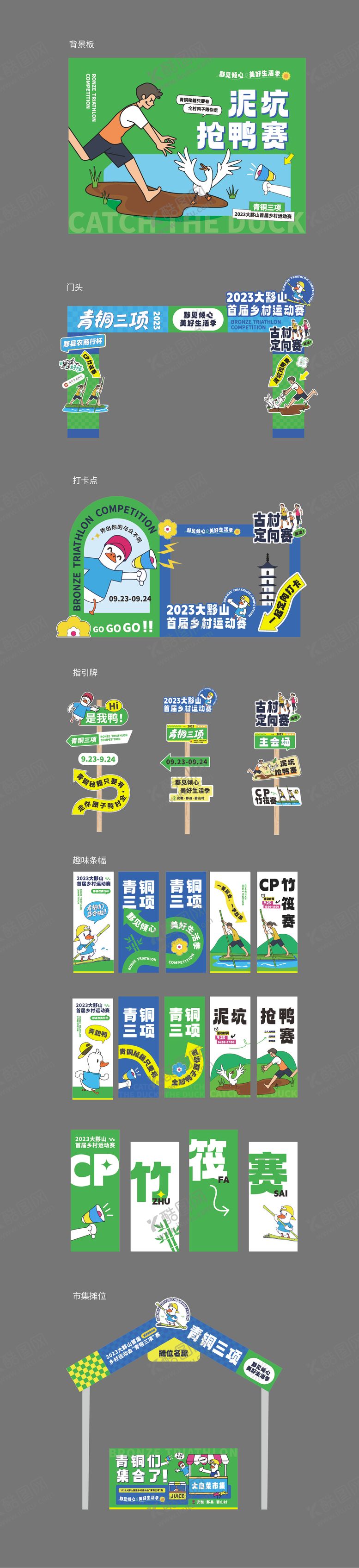 编号：99183807120950239263【酷图网】源文件下载-乡村趣味运动会