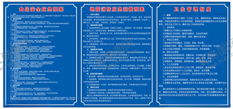 编号：93547902282011283794【酷图网】源文件下载-托管班三个制度
