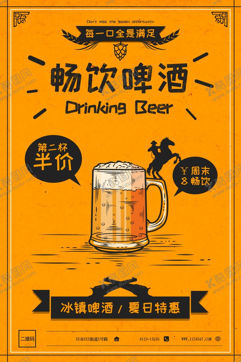 编号：29443306291751377675【酷图网】源文件下载-啤酒海报