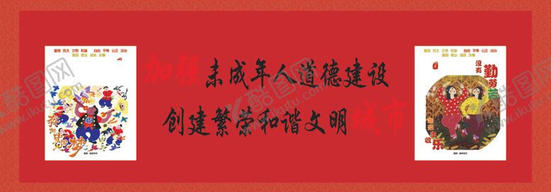 编号：80189907121323131643【酷图网】源文件下载-图说价值观