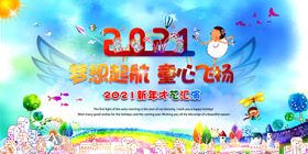 可爱幼儿园2021年牛年背景