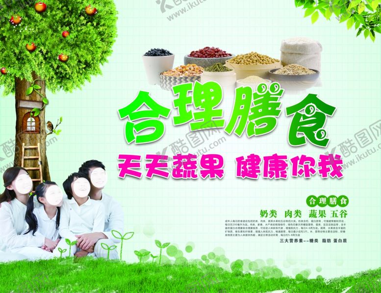 编号：44443406281433488596【酷图网】源文件下载-合理膳食
