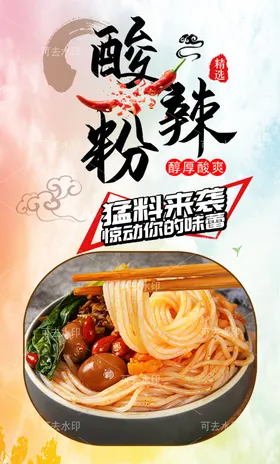 酸辣粉展板菜谱图片