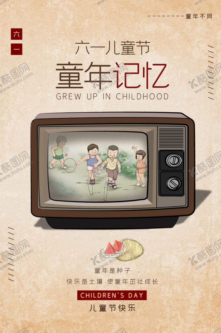 编号：90860207122003419121【酷图网】源文件下载-儿童节节日活动宣传海报素材