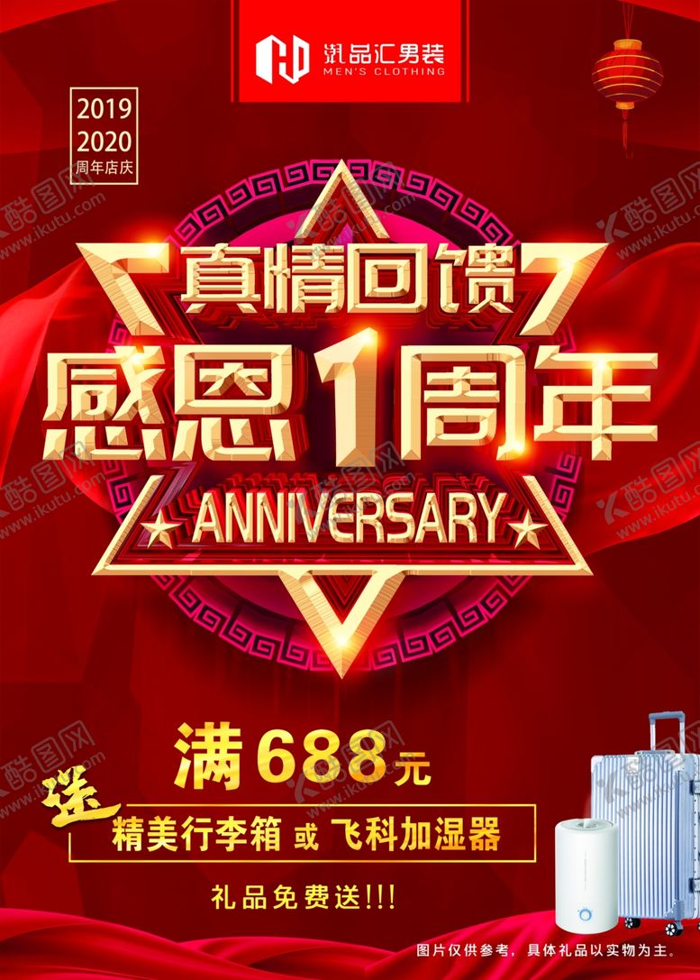 编号：60420705152349082638【酷图网】源文件下载-感恩1周年