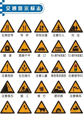 交通警示牌