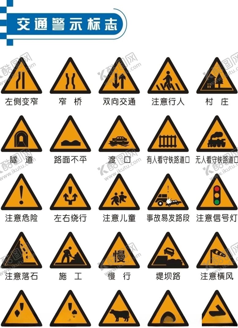 编号：55931710100819396852【酷图网】源文件下载-交通警示牌