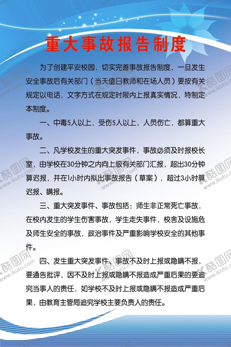 编号：66592810290538529916【酷图网】源文件下载-制度牌