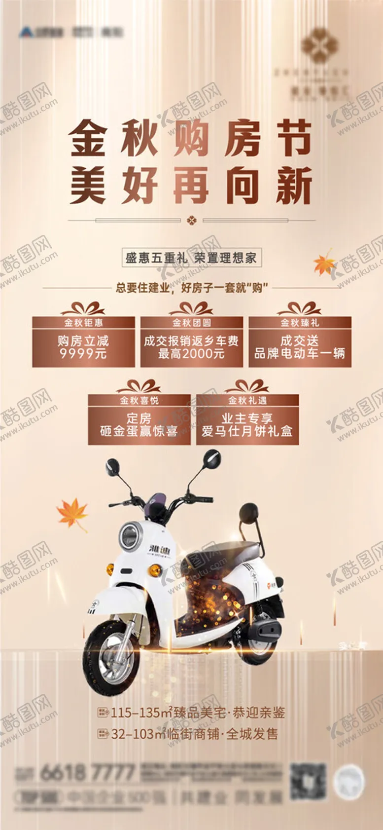 编号：50141701310905197027【酷图网】源文件下载-金秋安心购房季海报